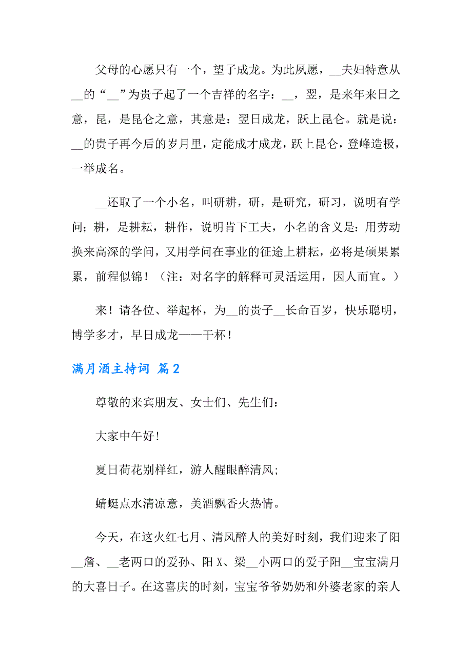 实用的满月酒主持词模板合集9篇_第2页