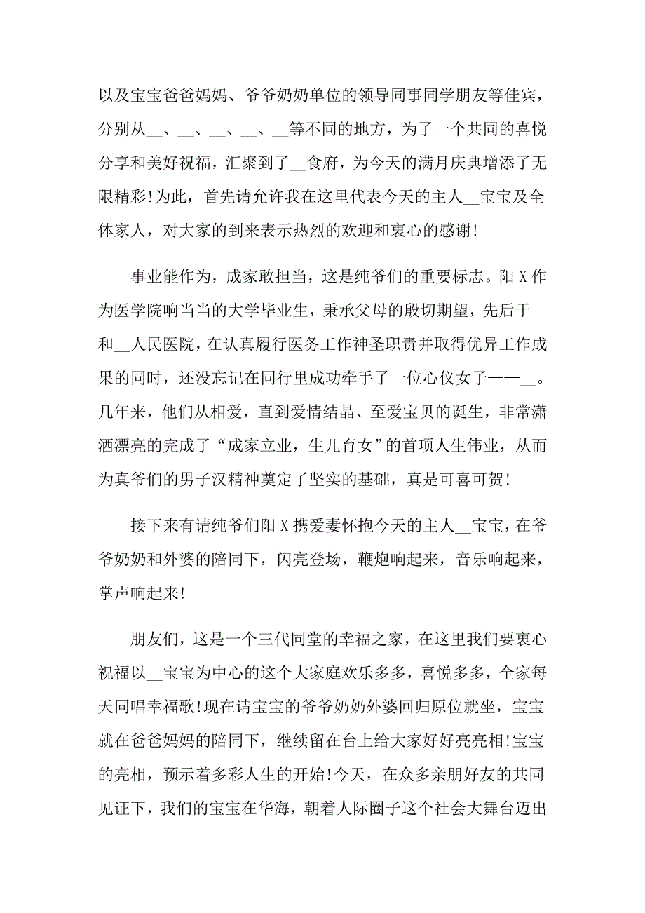 实用的满月酒主持词模板合集9篇_第3页