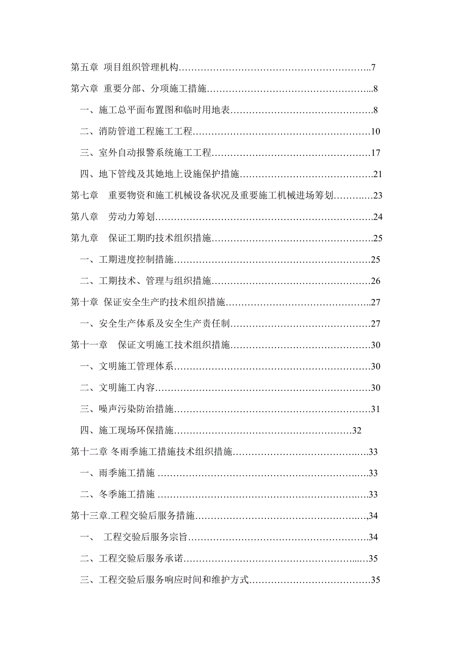 消防外网重点技术标_第2页