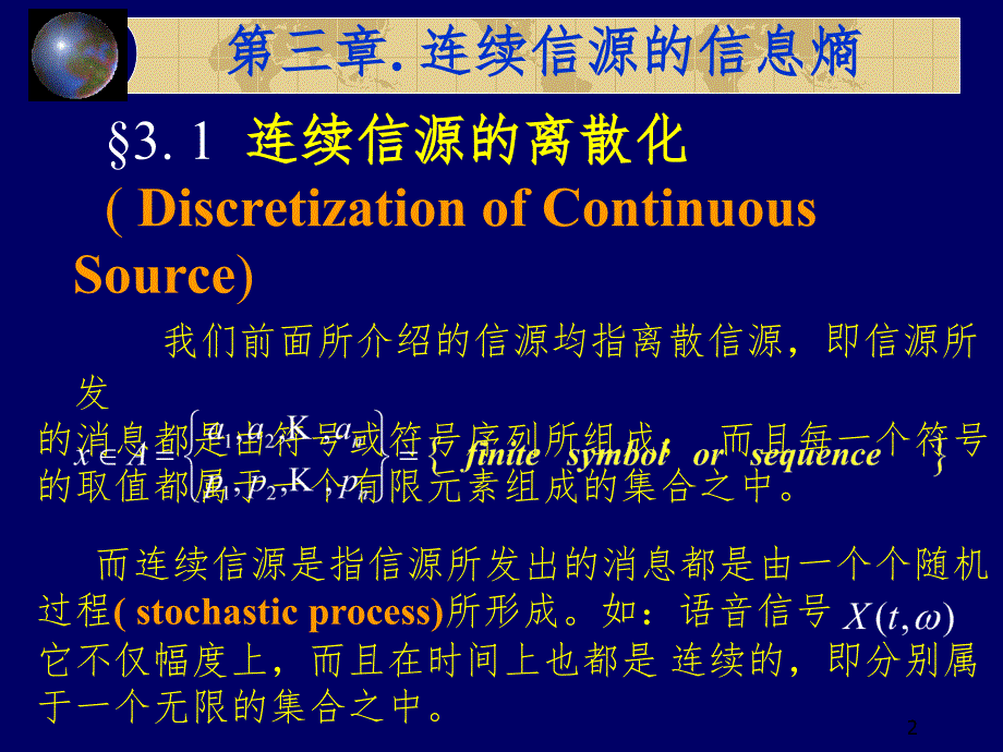 第三章连续信源的信息熵PPT课件_第2页