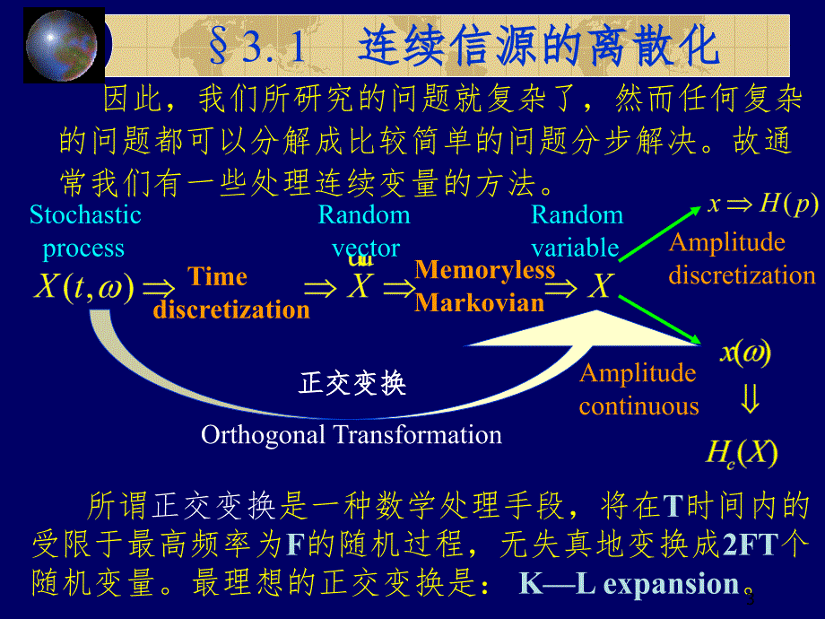 第三章连续信源的信息熵PPT课件_第3页