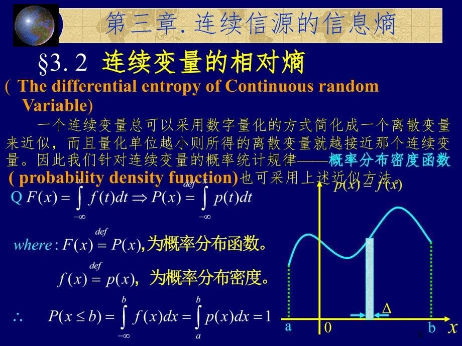 第三章连续信源的信息熵PPT课件_第5页