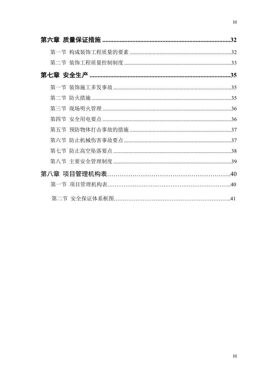 山西某煤矿职工食堂装饰工程施工方案_第3页