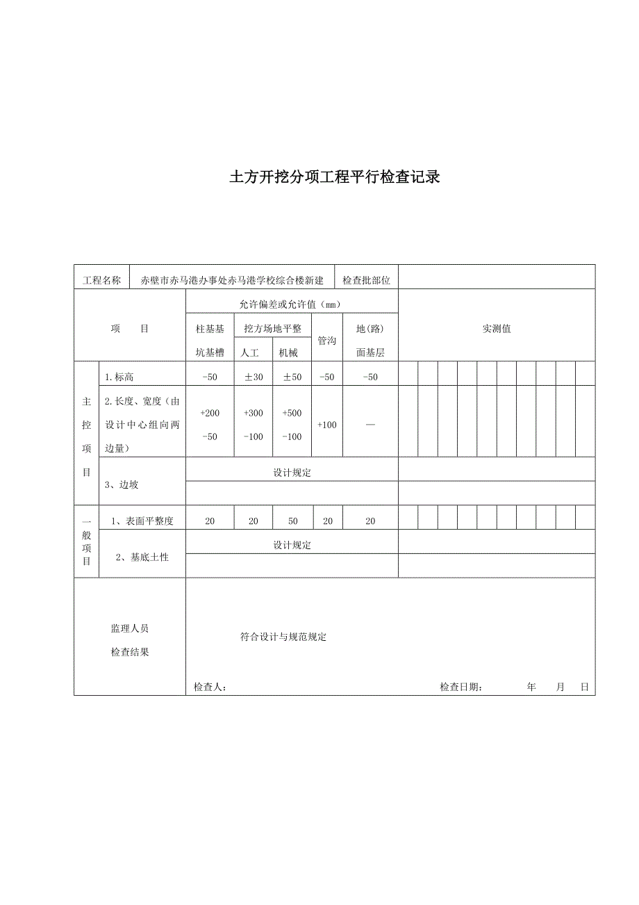 平行检验记录表格_第1页