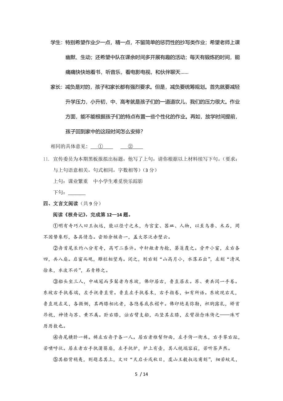 2013年北京市东城区初三一模语文试题及答案_第5页