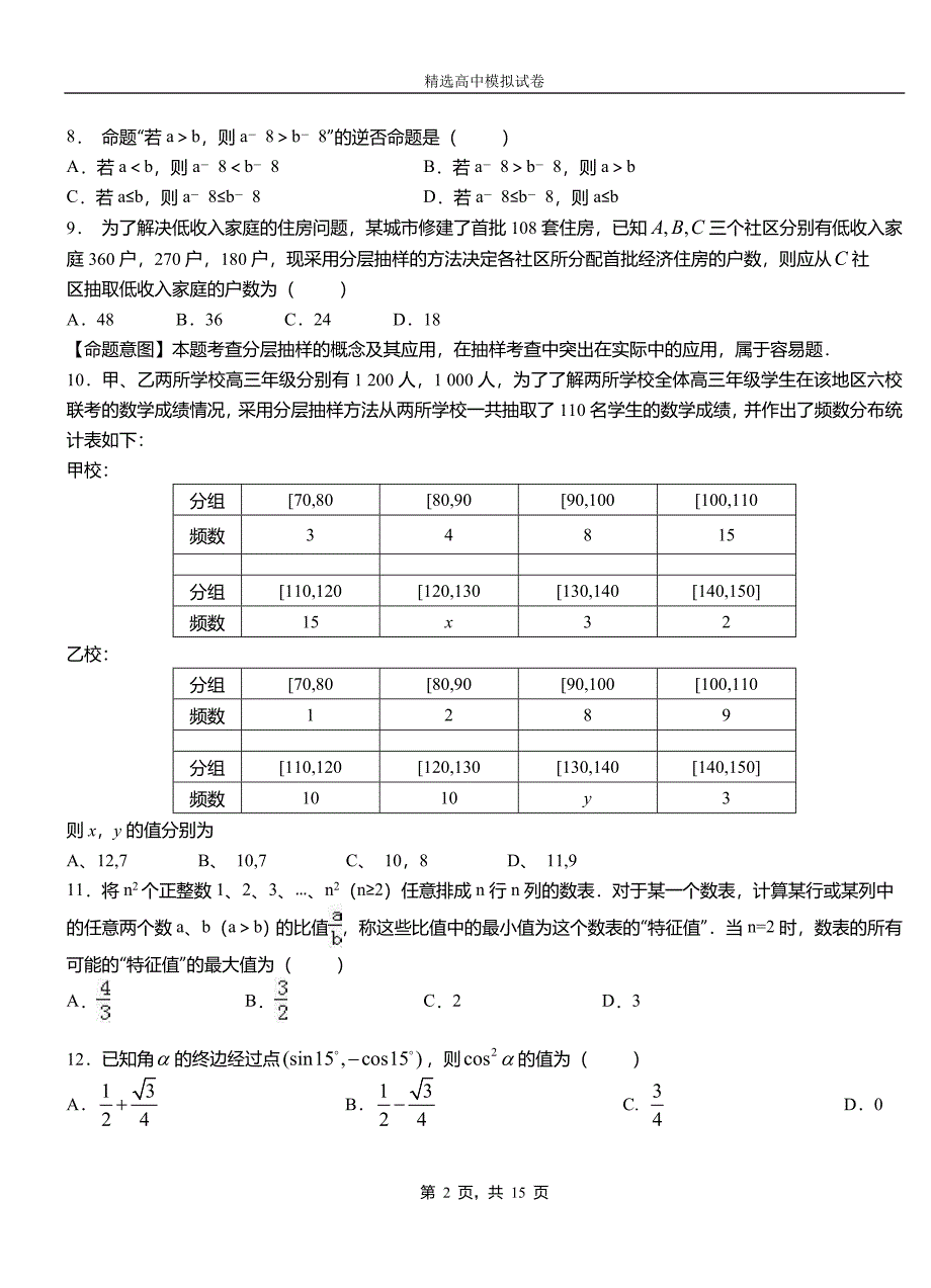 吕梁市二中2018-2019学年上学期高二数学12月月考试题含解析_第2页