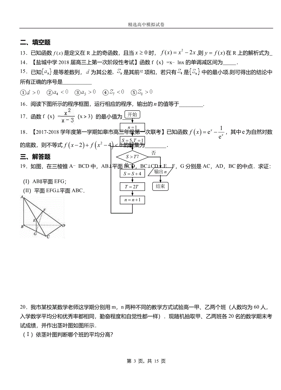 吕梁市二中2018-2019学年上学期高二数学12月月考试题含解析_第3页