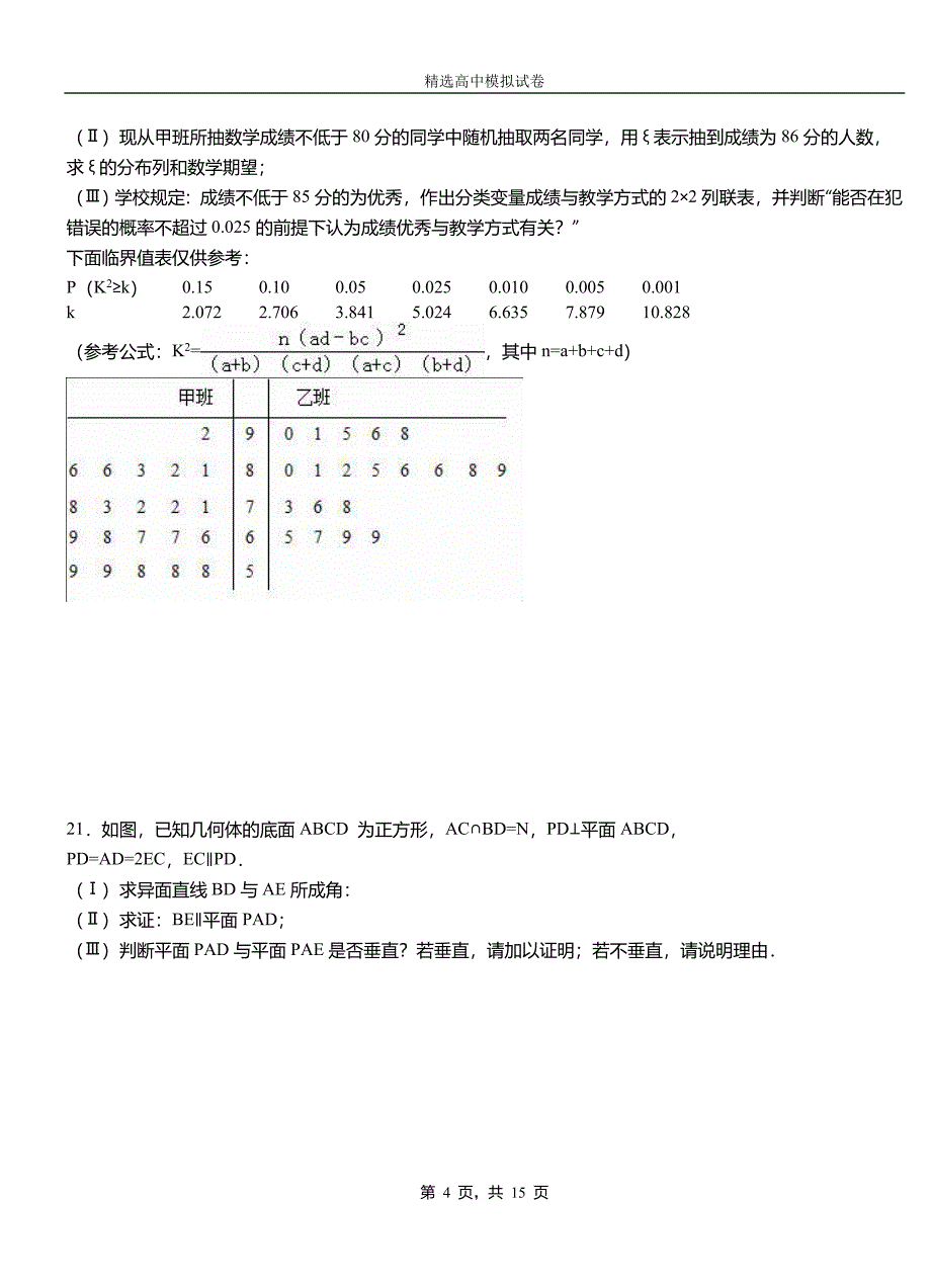 吕梁市二中2018-2019学年上学期高二数学12月月考试题含解析_第4页