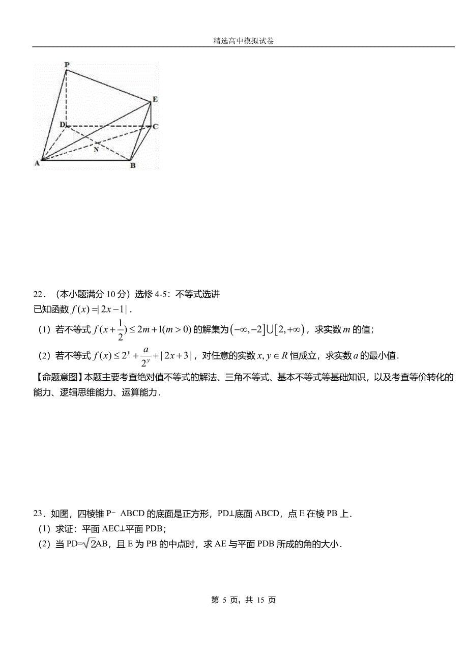 吕梁市二中2018-2019学年上学期高二数学12月月考试题含解析_第5页