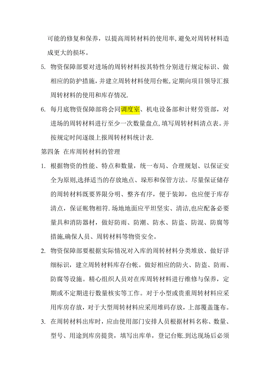 周转材料管理制度12628_第3页