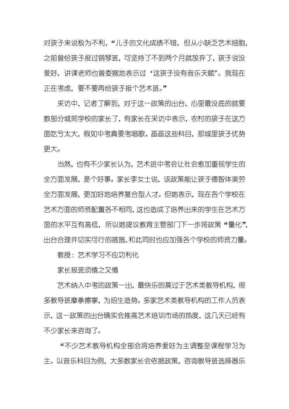 临沂展会时间表 山东临沂中考纳入艺术并非引导孩子报班_第2页