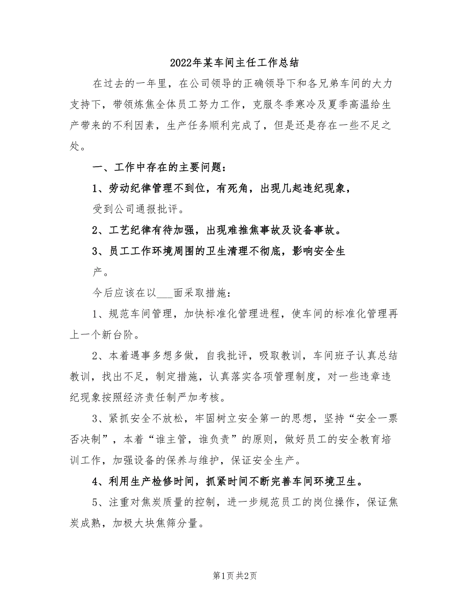 2022年某车间主任工作总结_第1页