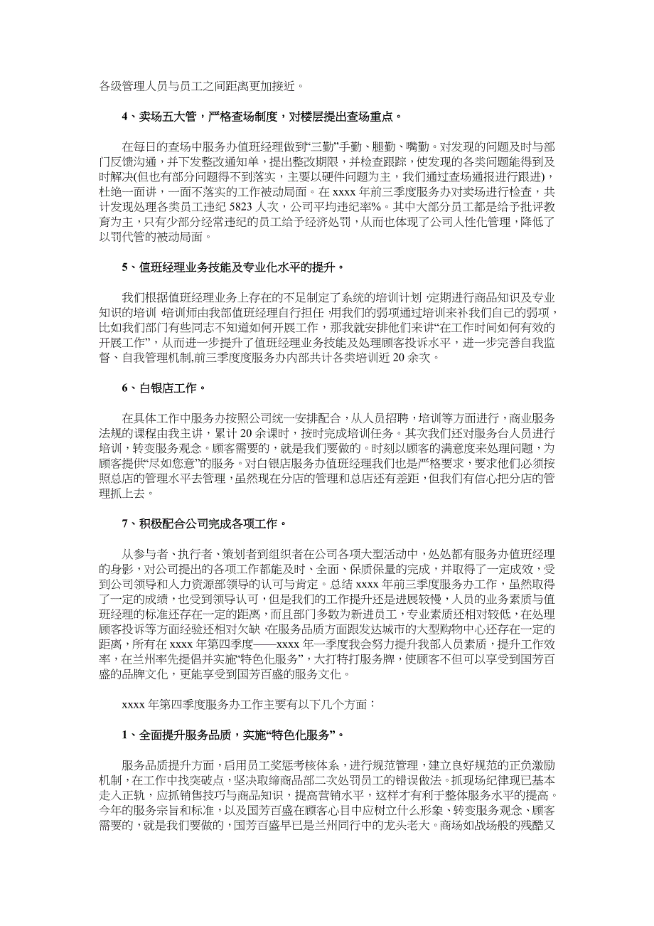 最新商场客服办主任工作计划与最新商场美工工作计划汇编_第2页