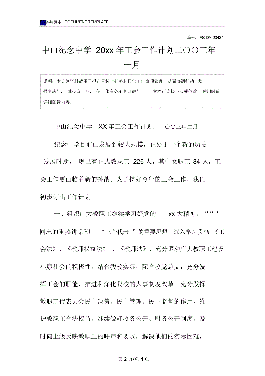 中山纪念中学20xx年工会工作计划范本二○○三年一月_第2页