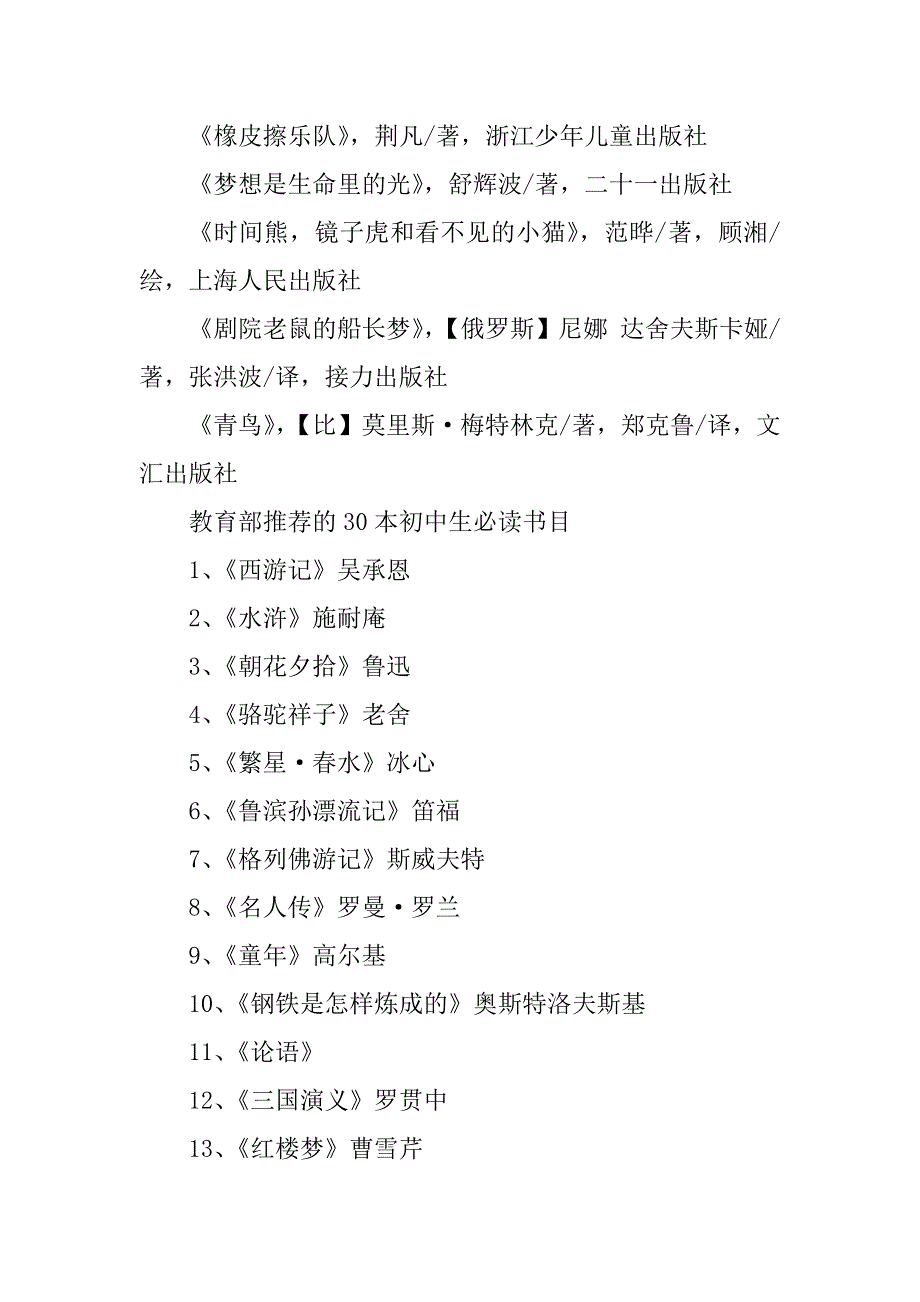 2023年人教“2023年寒假推荐书单”出炉_第4页