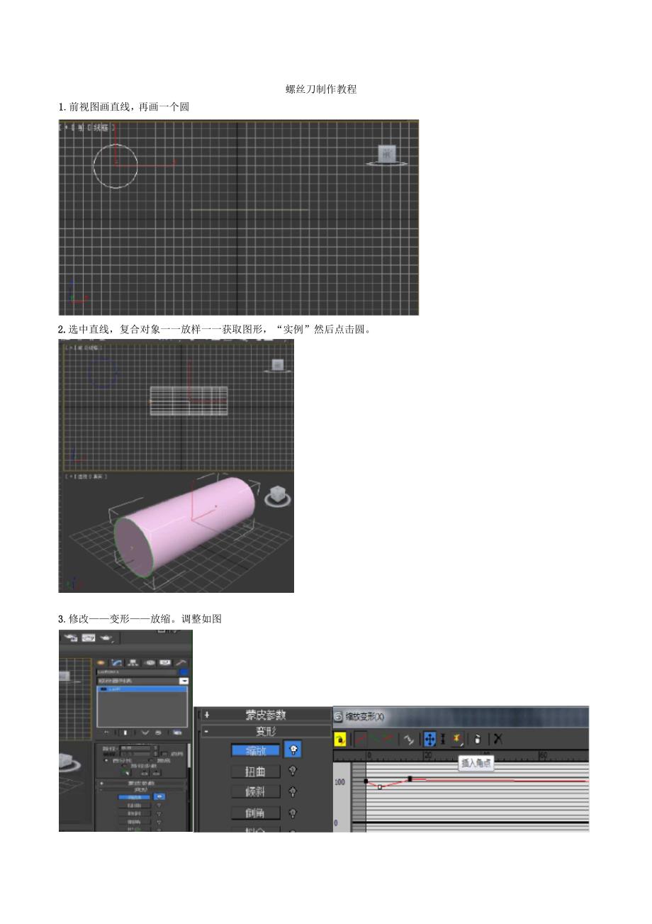 3D螺丝刀制作过程_第1页