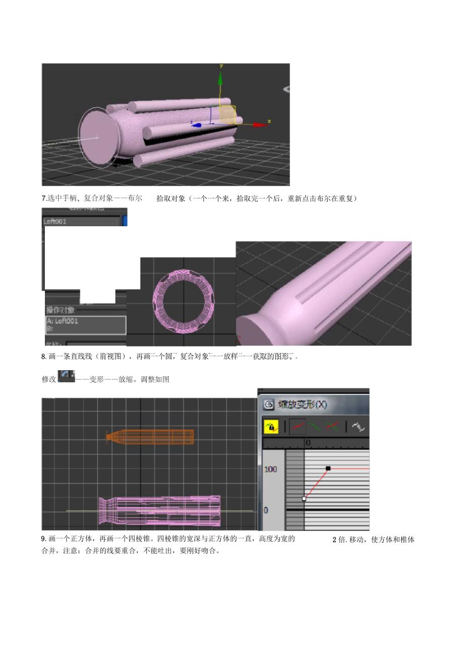 3D螺丝刀制作过程_第3页