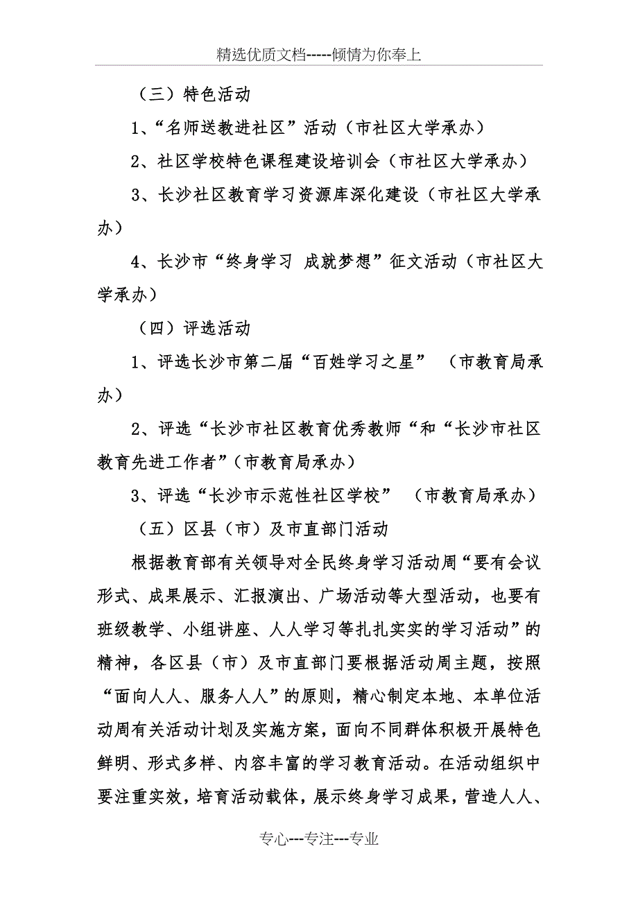 2018全民终身学习活动周活动策划方案2篇_第3页