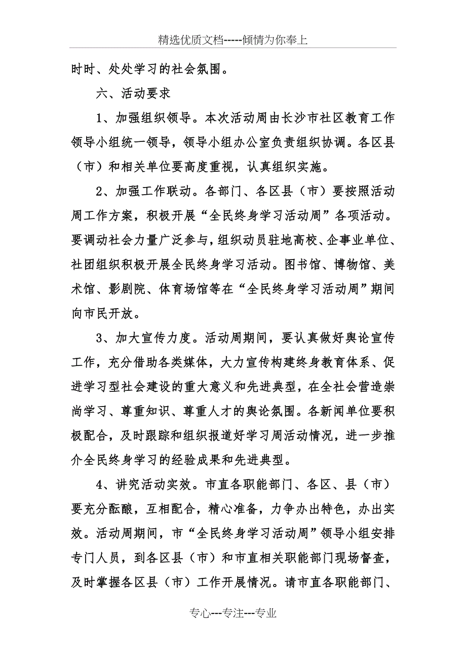 2018全民终身学习活动周活动策划方案2篇_第4页