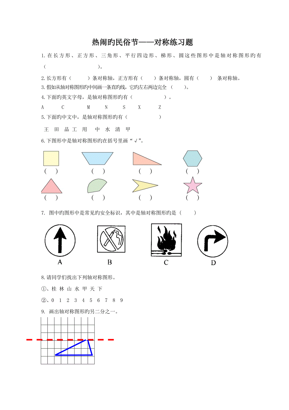 对称练习题(2)_第1页