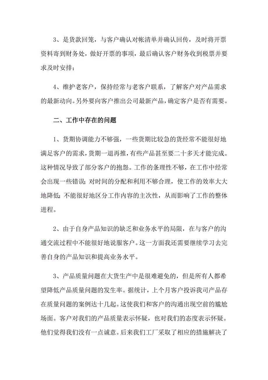 2023年商场服装销售工作总结_第2页