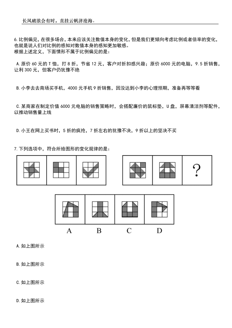 2023年06月江苏梧州宜兴市应急管理局公开招聘编外用工人员7人笔试题库含答案解析_第3页