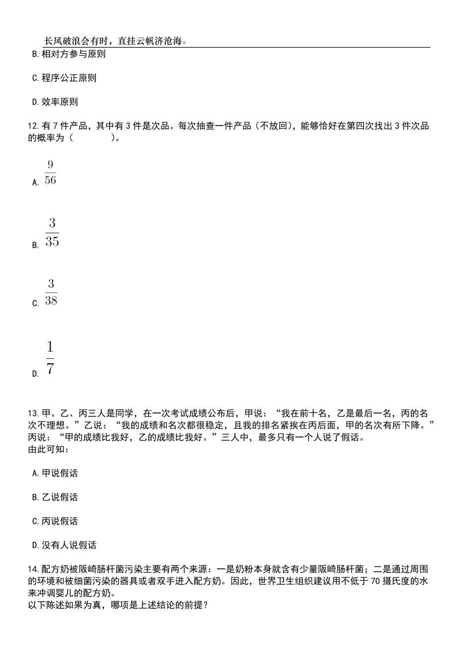 2023年06月江苏梧州宜兴市应急管理局公开招聘编外用工人员7人笔试题库含答案解析_第5页