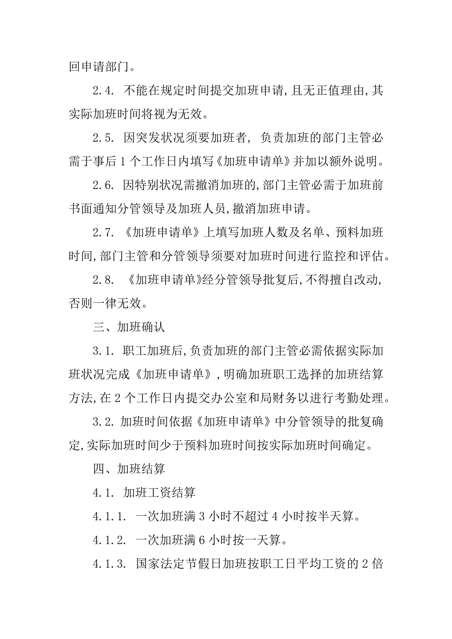 2023年班规规章制度篇_第2页