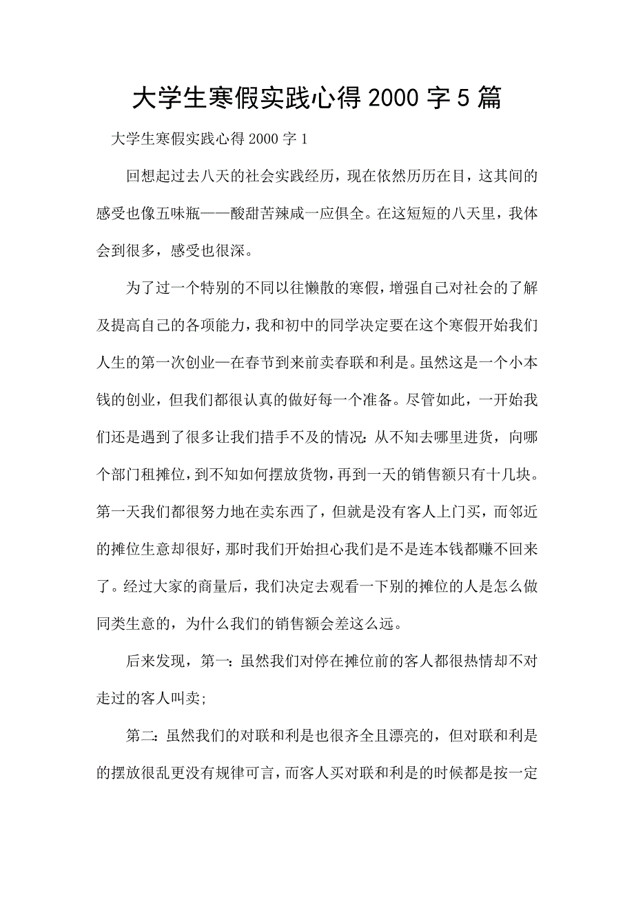 大学生寒假实践心得2000字5篇.docx_第1页