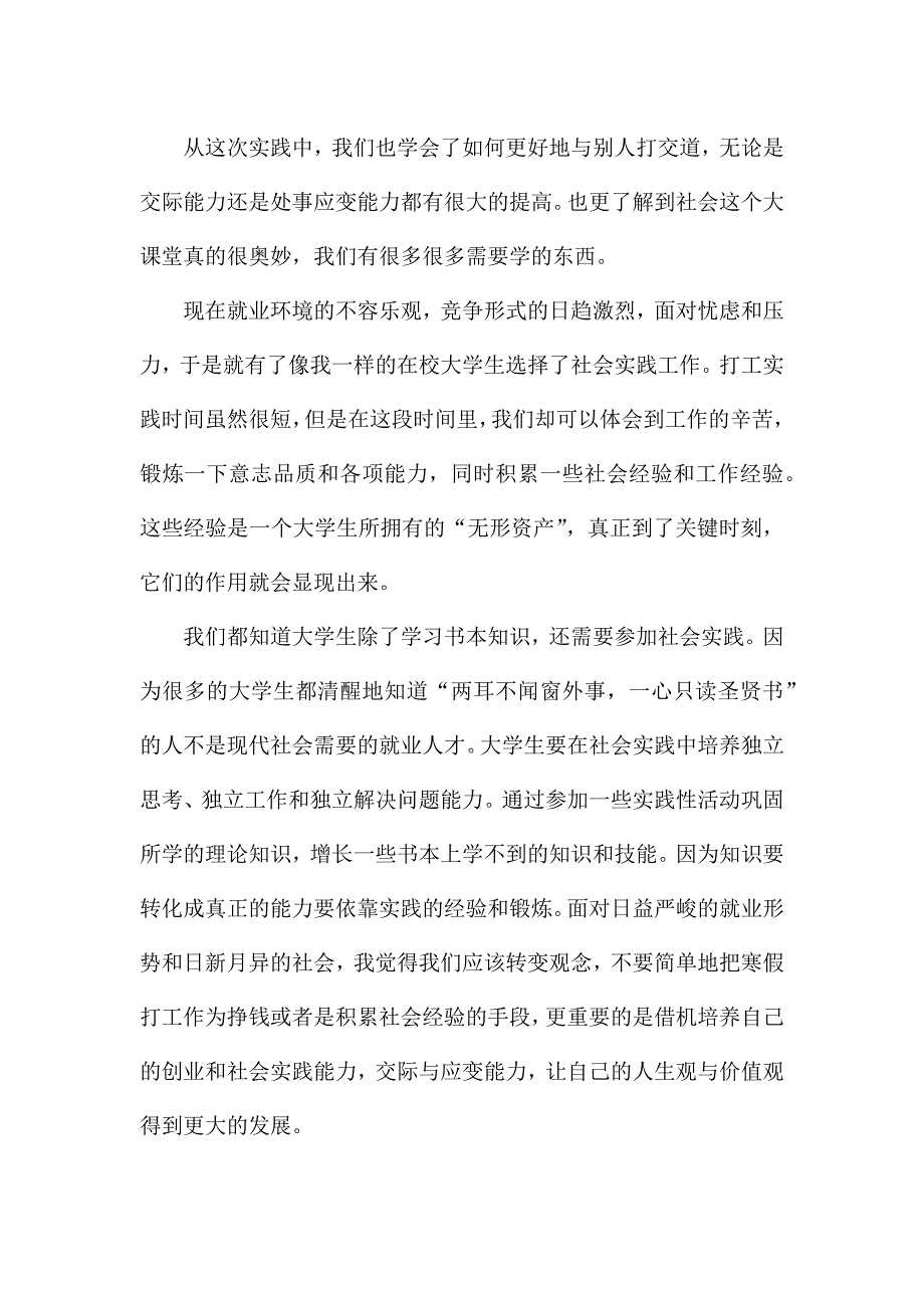 大学生寒假实践心得2000字5篇.docx_第3页