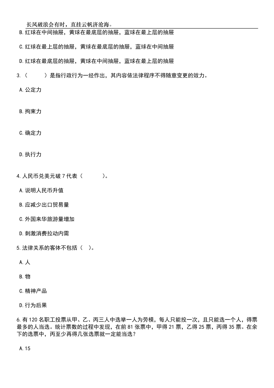 2023年06月贵州都匀市特岗教师招考聘用50人笔试题库含答案解析_第2页