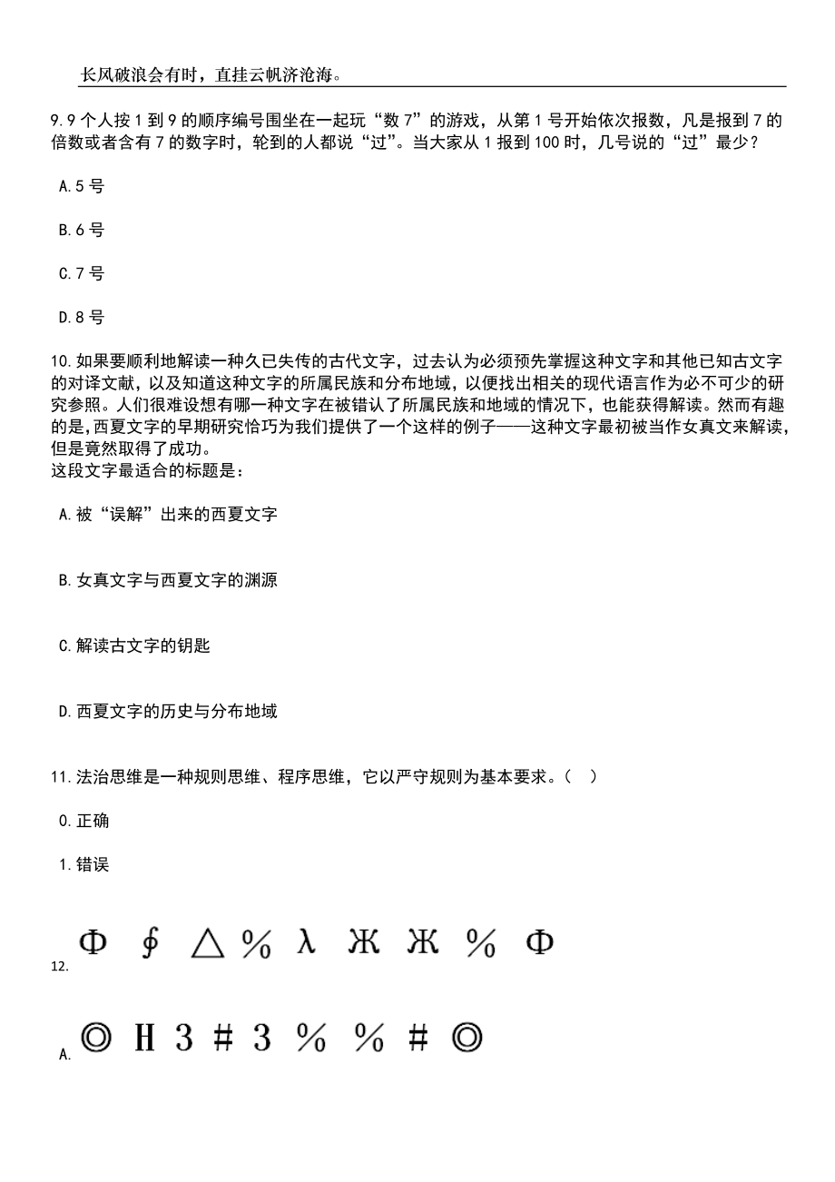 2023年06月贵州都匀市特岗教师招考聘用50人笔试题库含答案解析_第4页