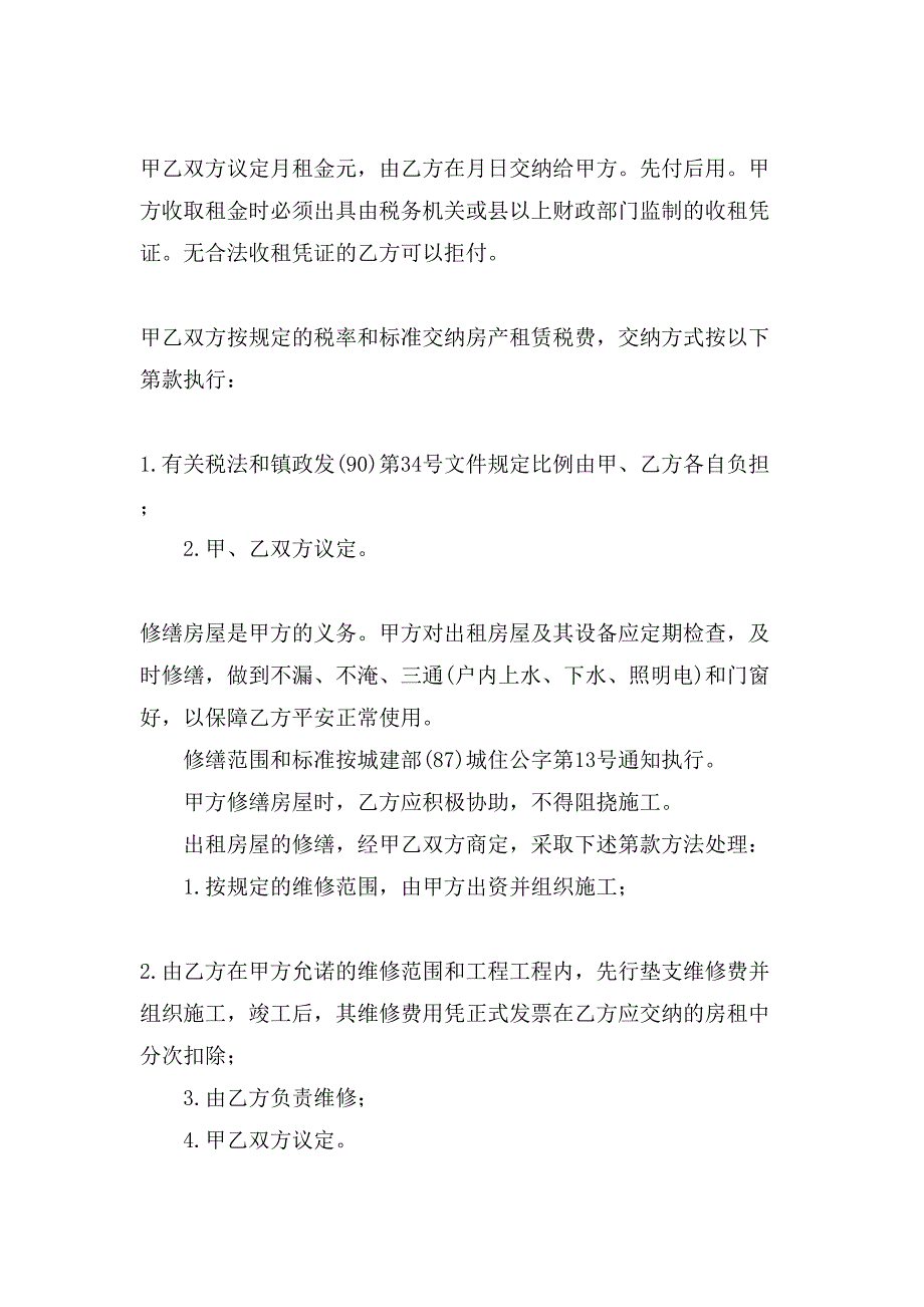 房屋租赁常用合同模板.doc_第2页