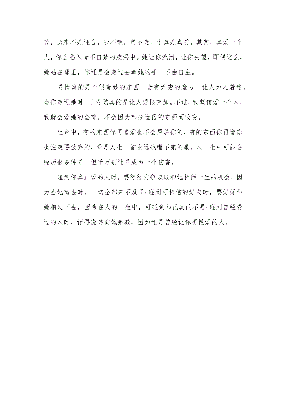 伤感句子：有些人注定只是人生里急忙行走的过客_第5页