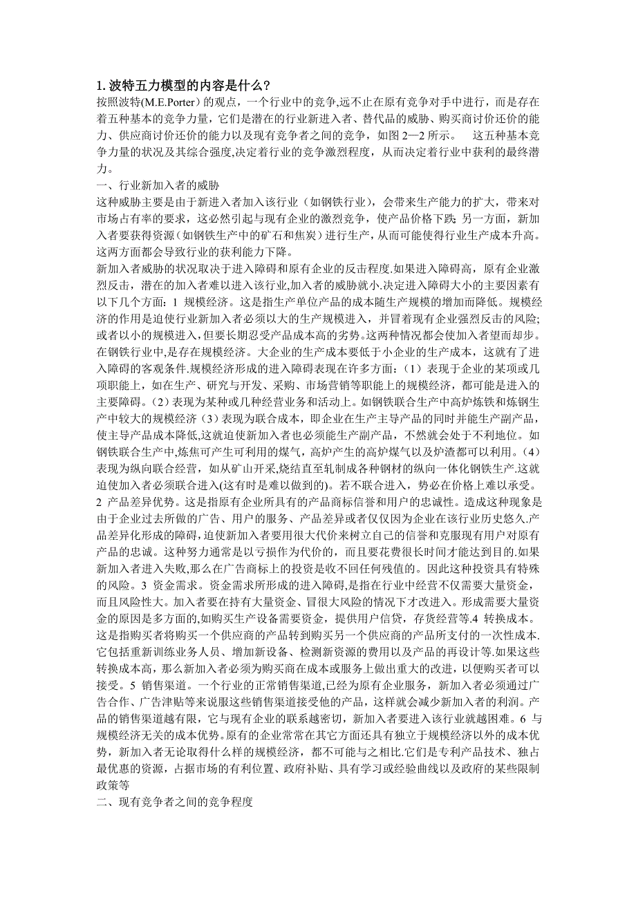 战略管理答案10949_第1页