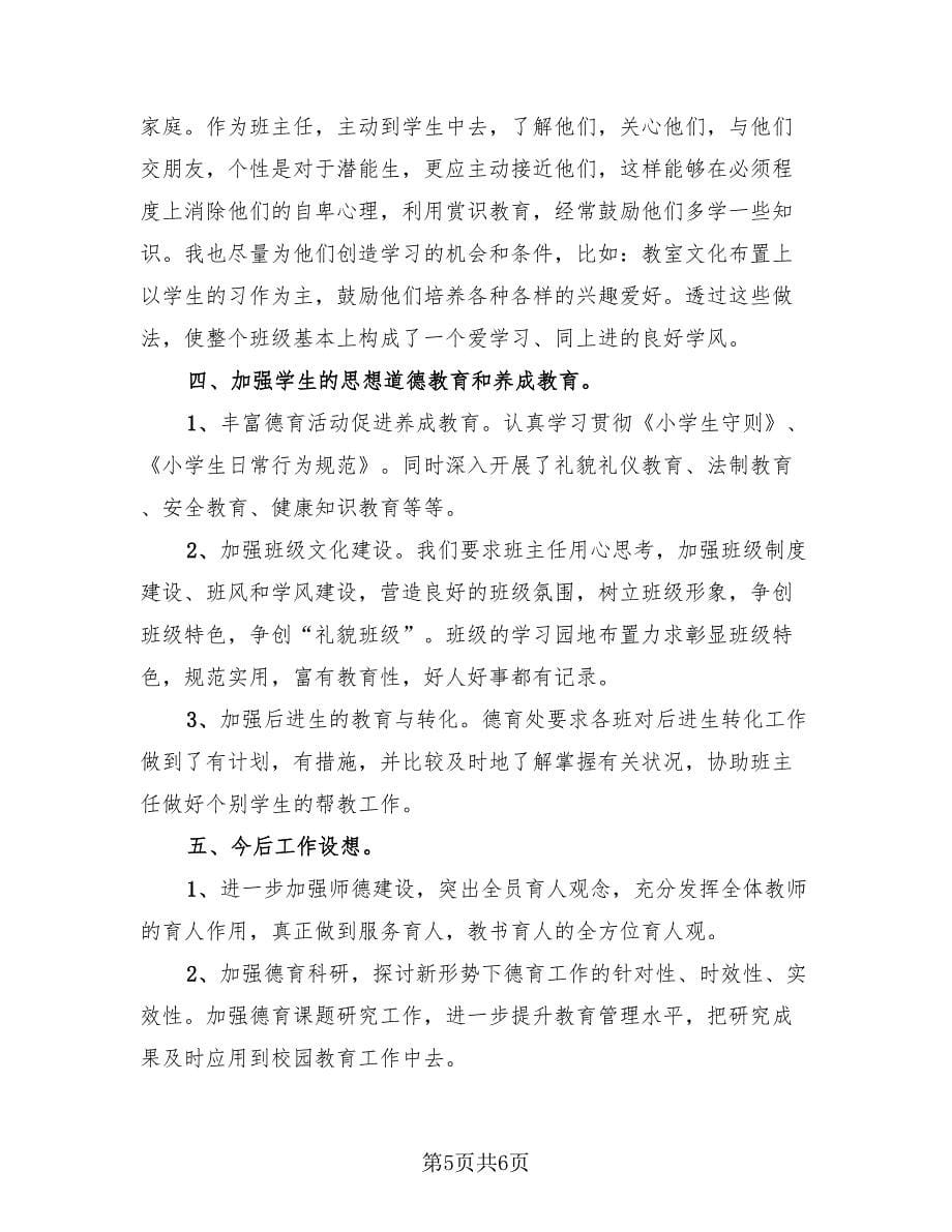 班主任网络培训总结（二篇）.doc_第5页