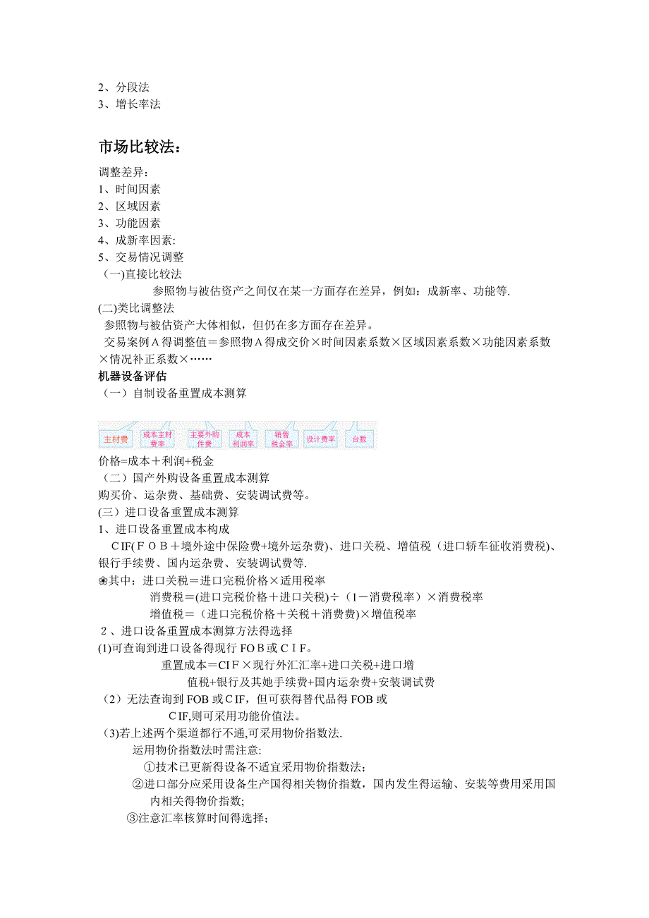 资产评估公式大全.doc_第2页