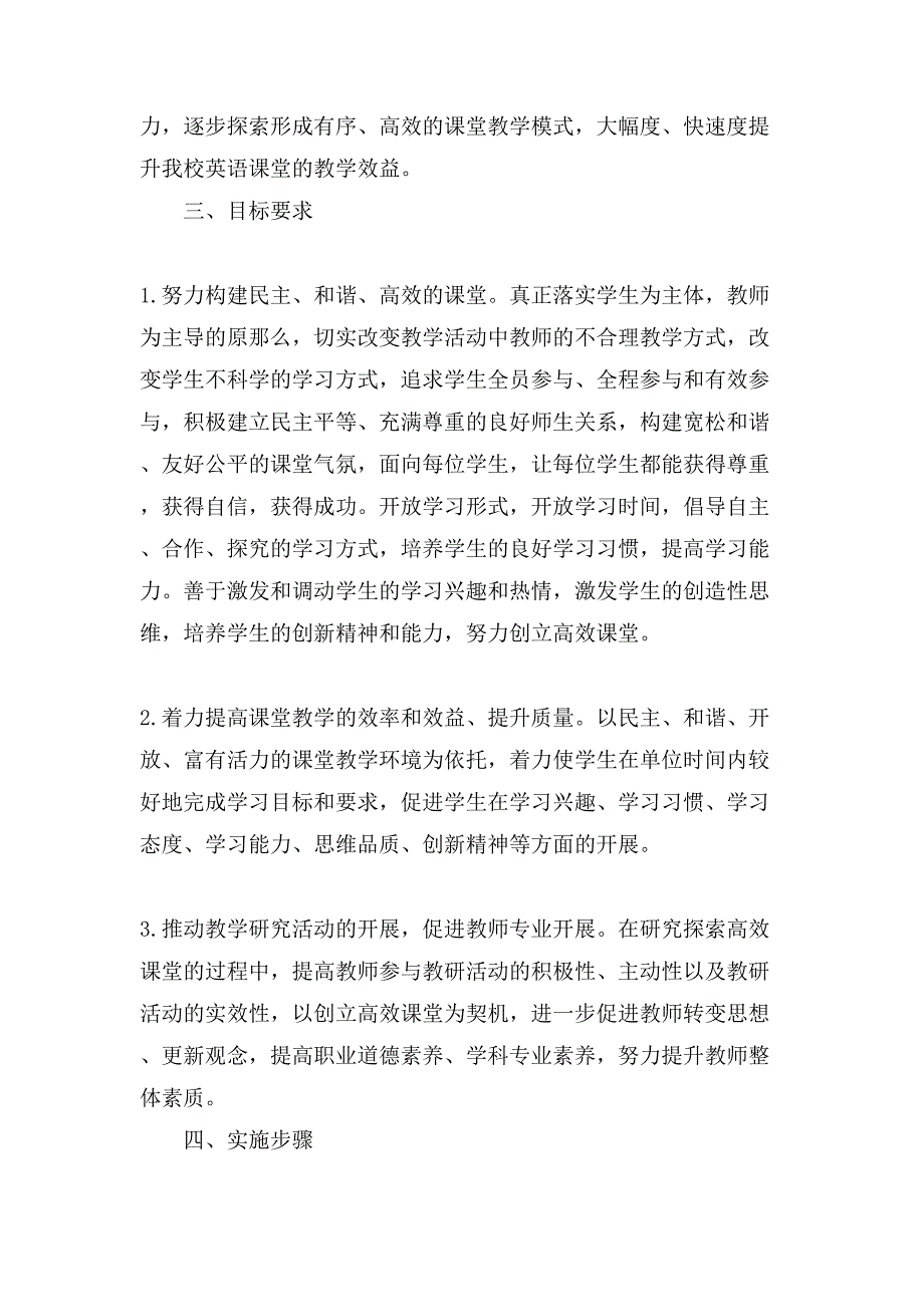 新学期英语高效课堂实施方案.doc_第2页