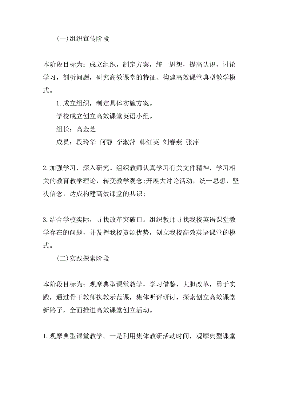 新学期英语高效课堂实施方案.doc_第3页