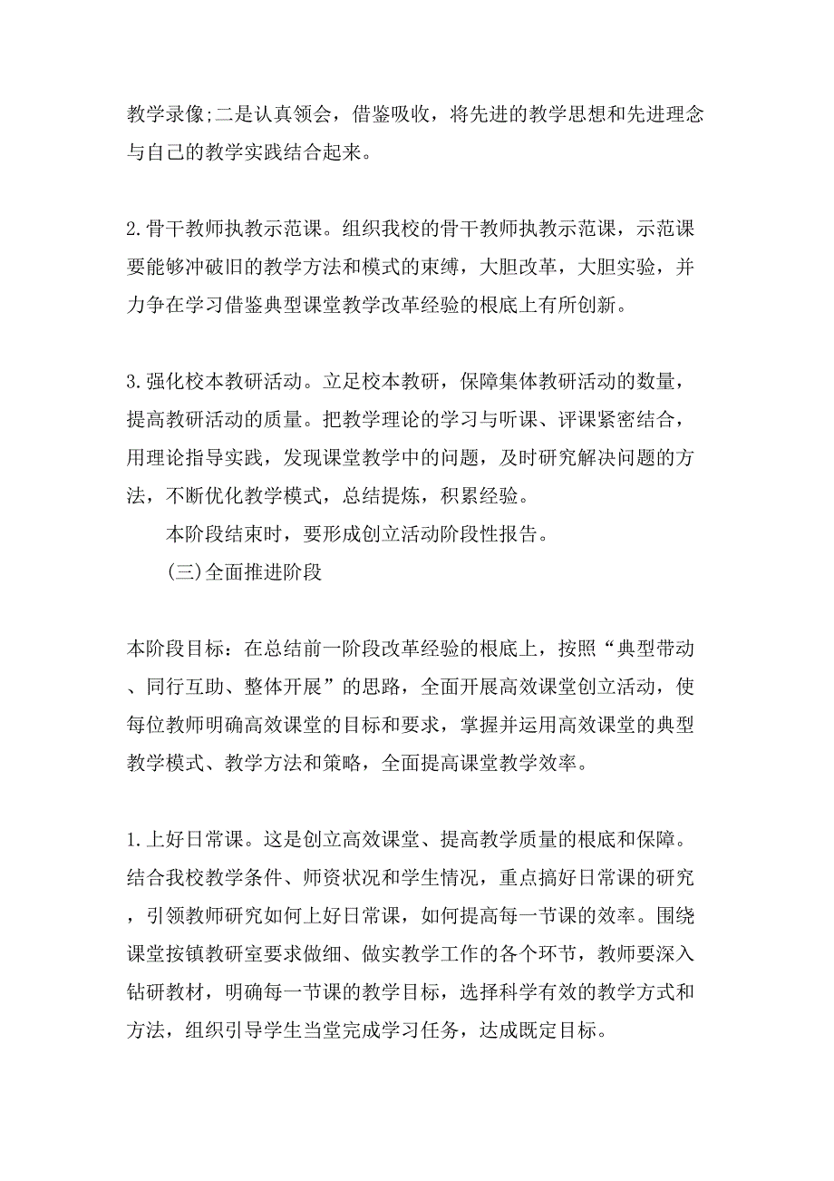 新学期英语高效课堂实施方案.doc_第4页