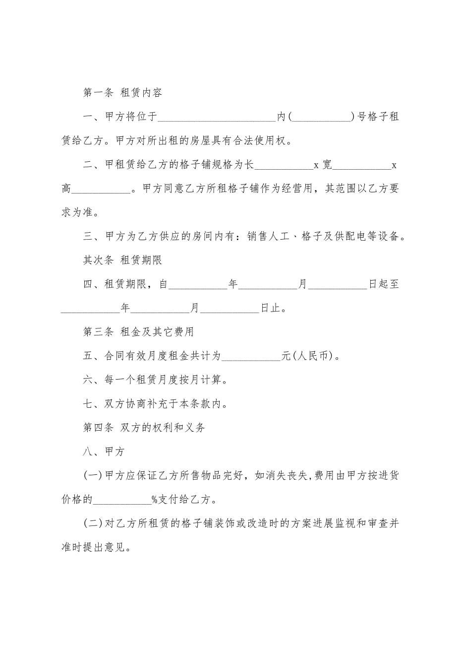 格子租赁合同.docx_第5页