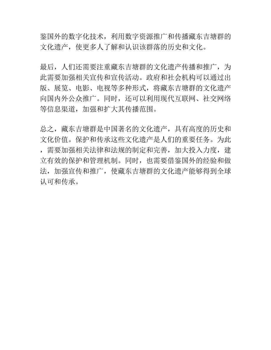 略谈藏东吉塘群.docx_第3页