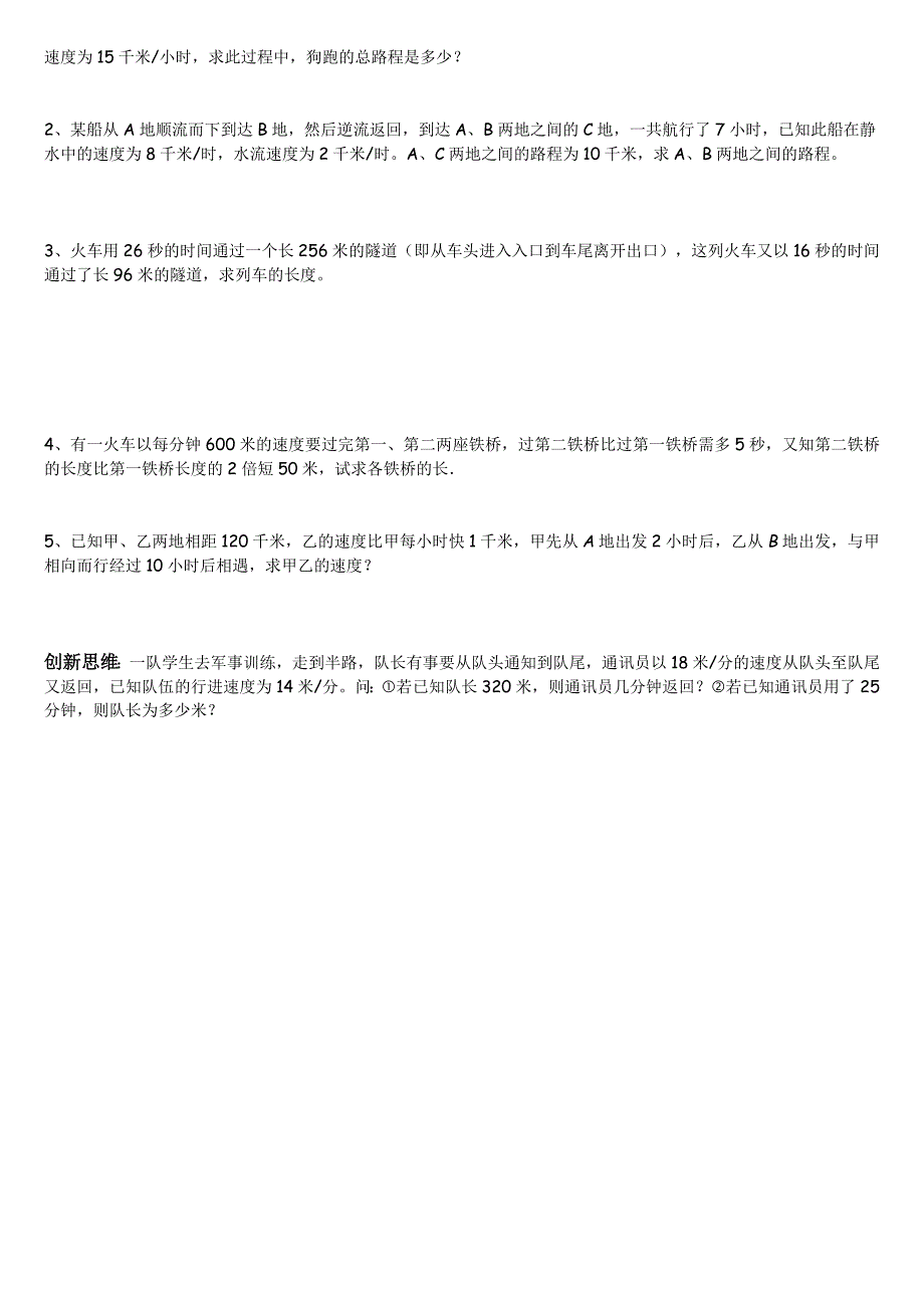 七年级上册一元一次方程的应用_第3页