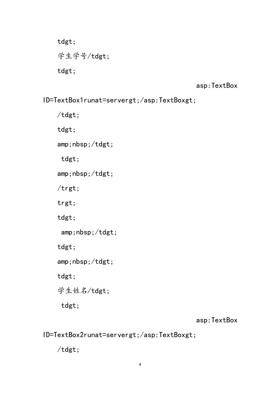 2023年学生信息管理例文.docx_第4页