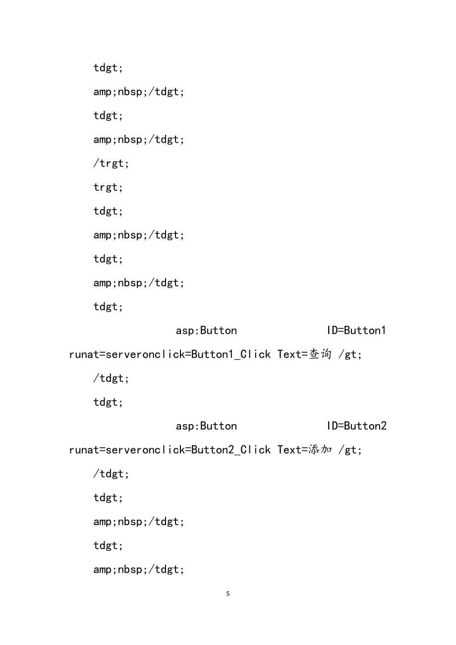 2023年学生信息管理例文.docx_第5页