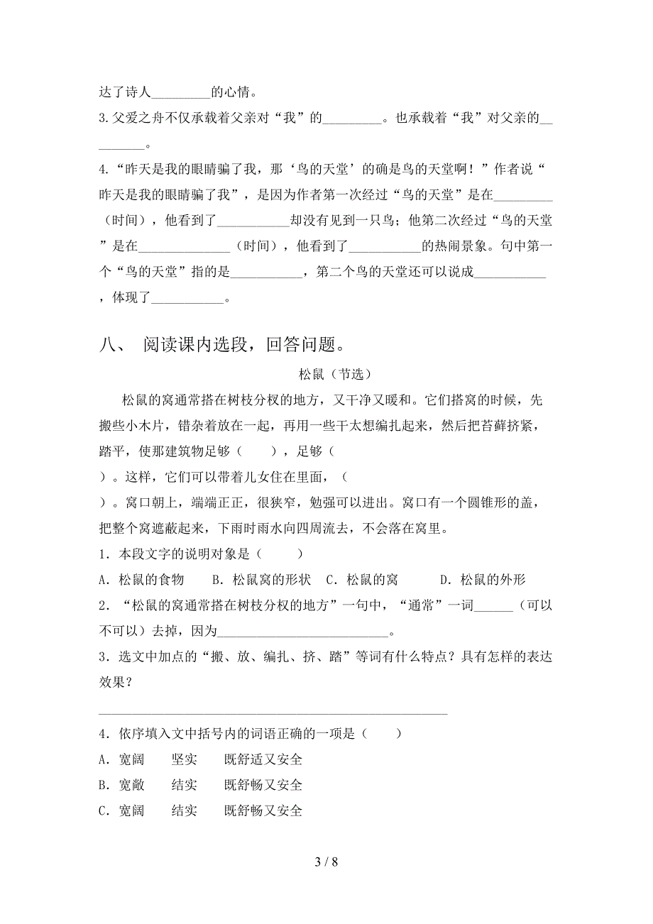 部编版五年级语文下册期中考试卷【含答案】.doc_第3页