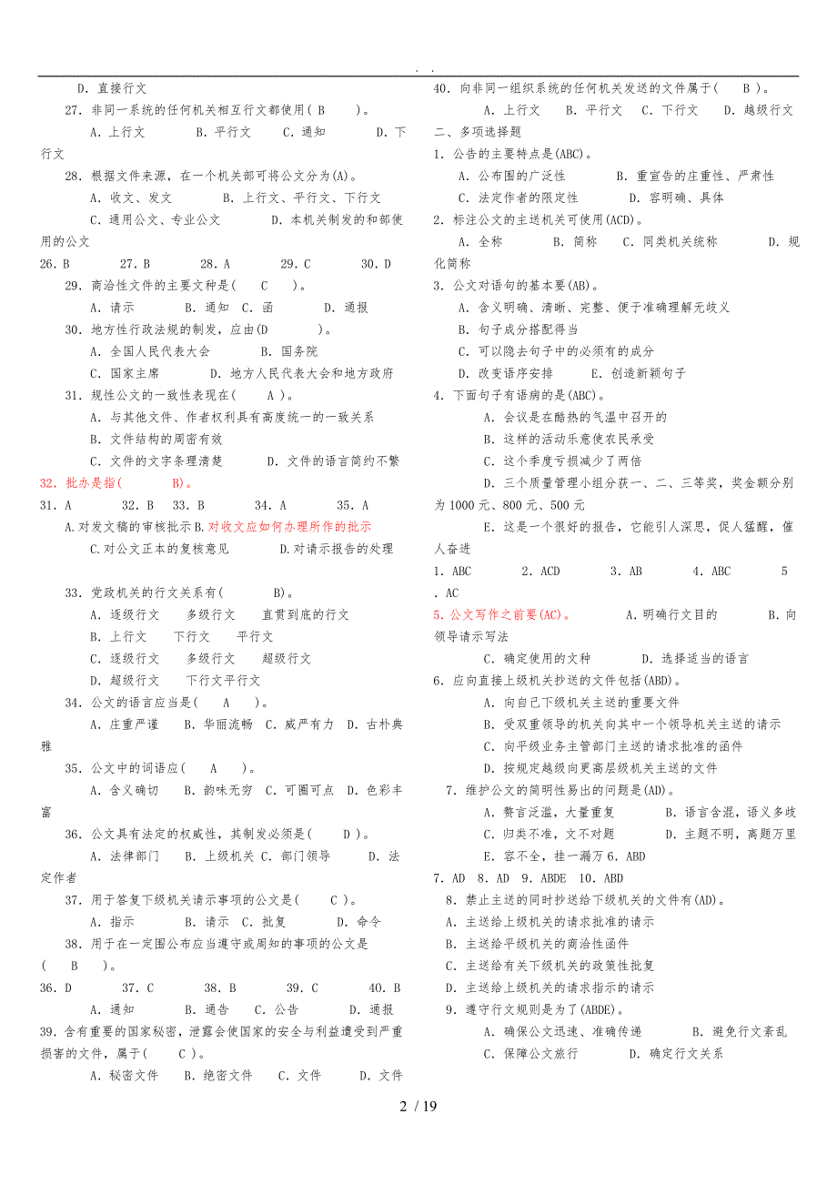 公文写作与处理真题1000题打印版含答案_第2页