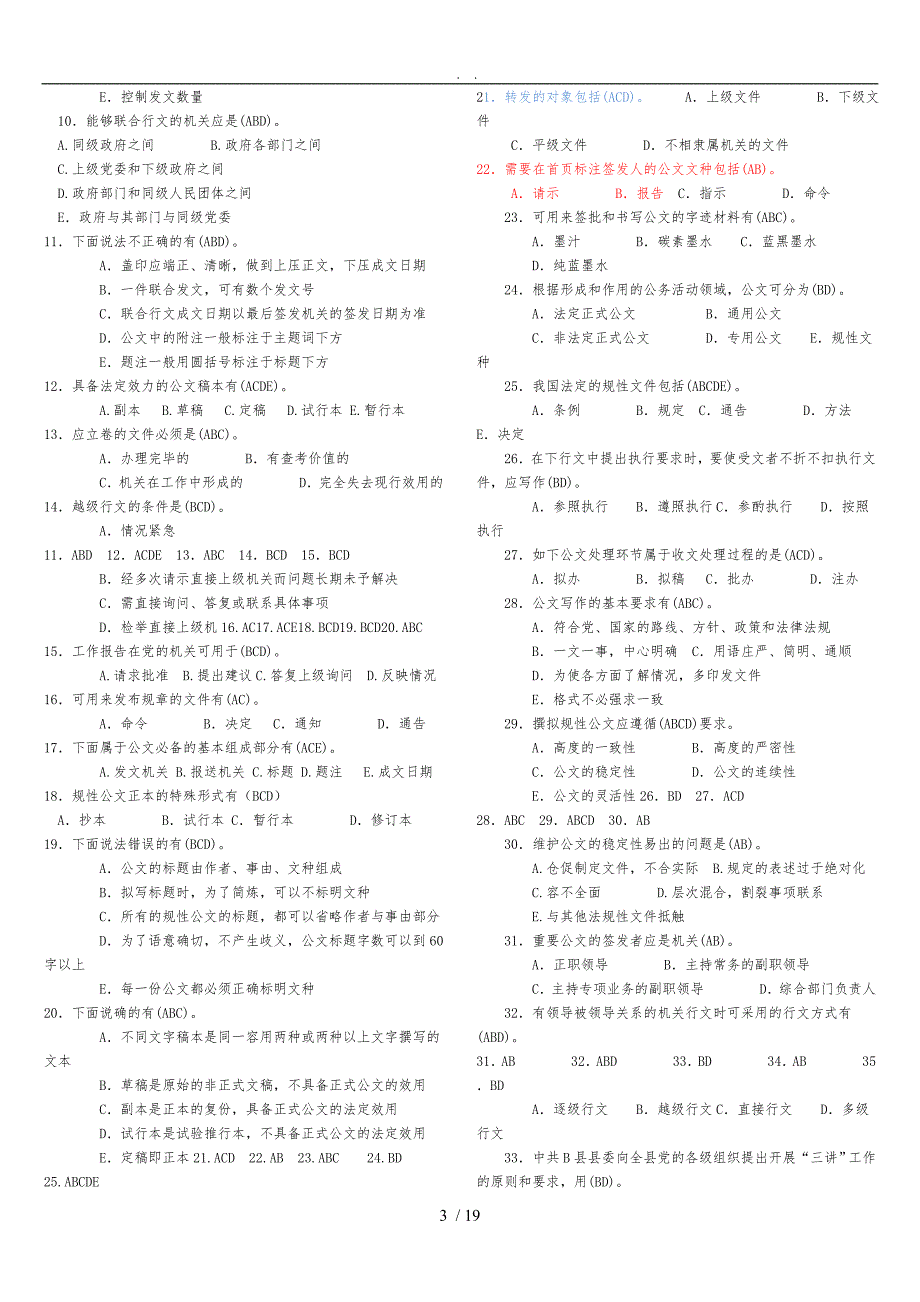 公文写作与处理真题1000题打印版含答案_第3页