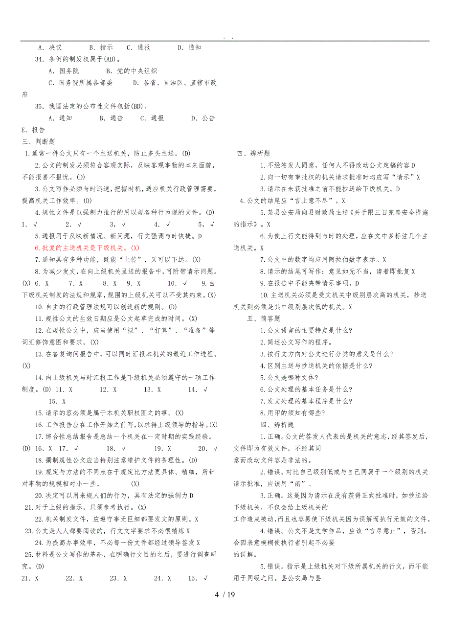 公文写作与处理真题1000题打印版含答案_第4页