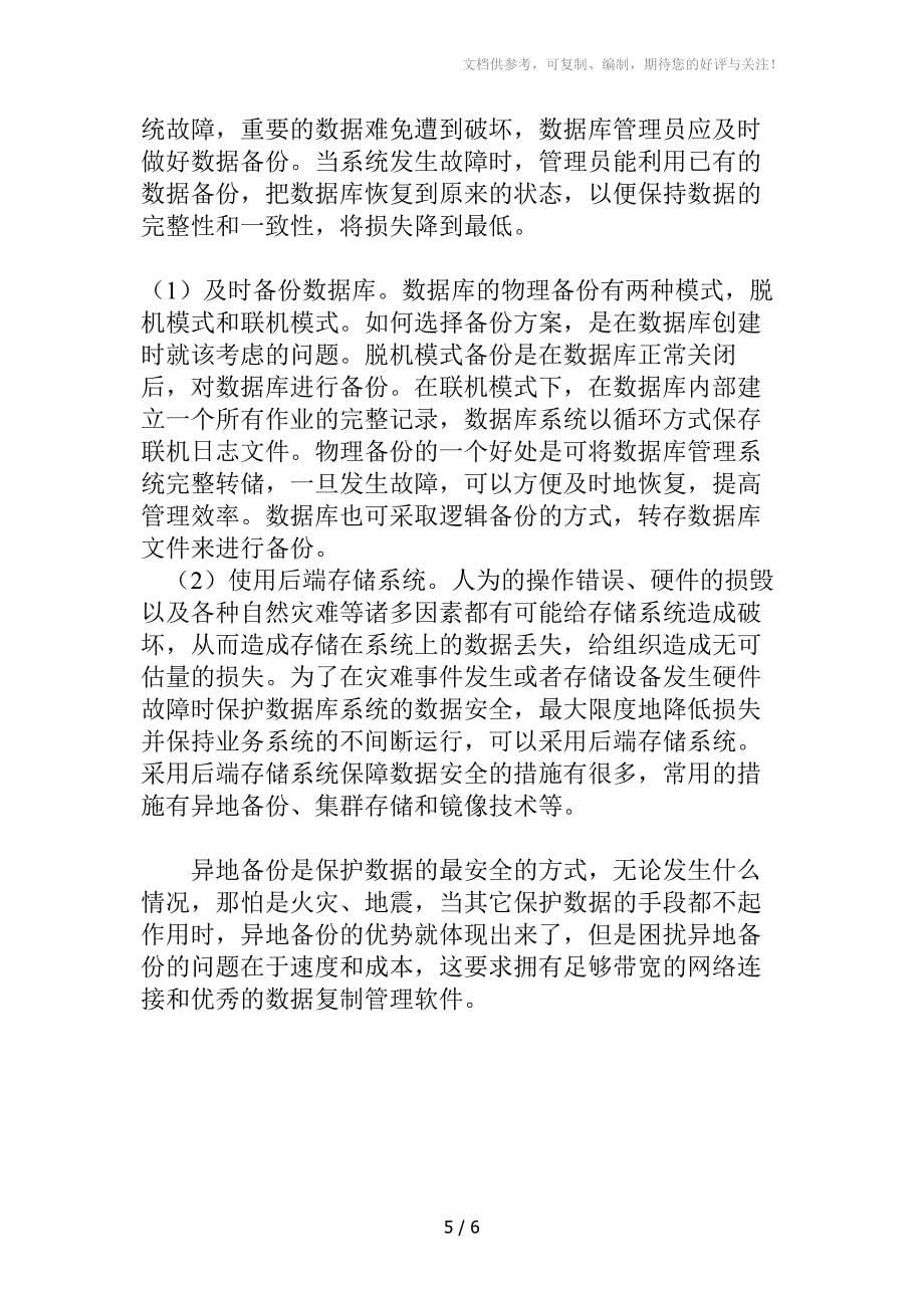 数据库的安全与保障_第5页